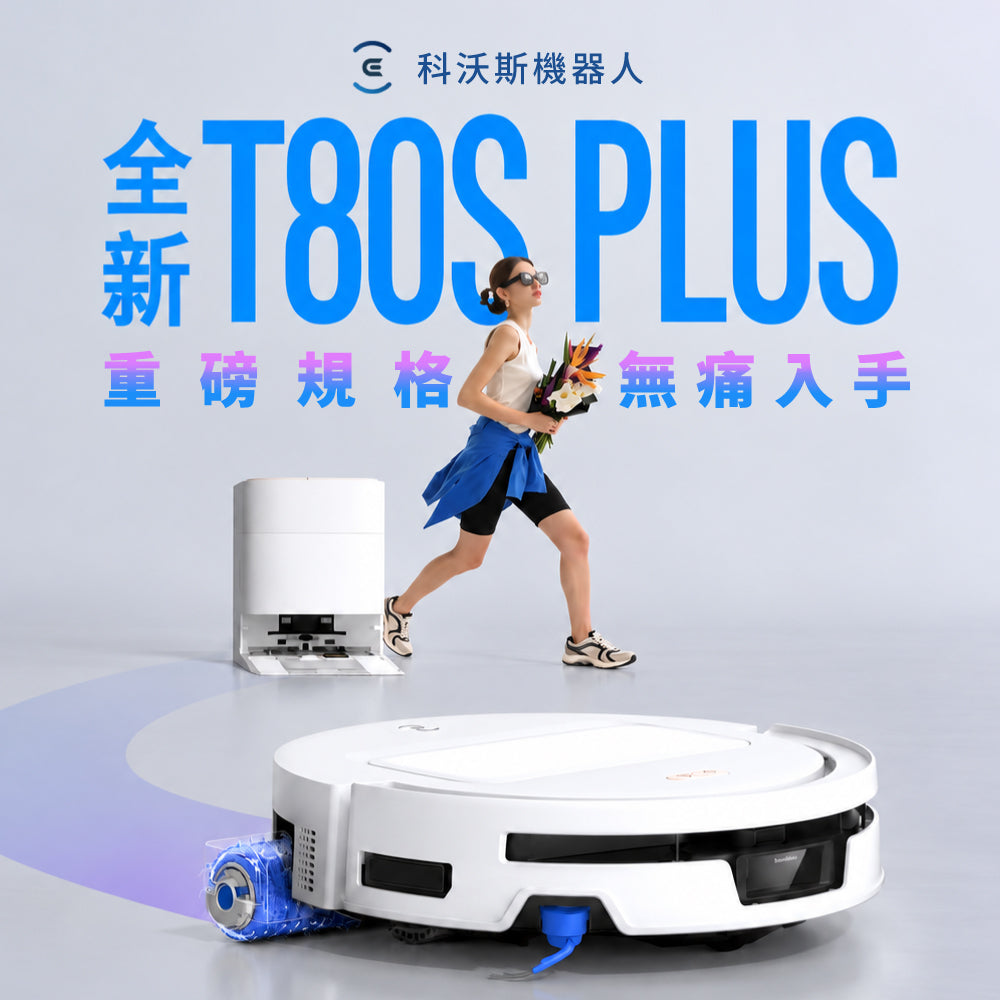 ECOVACS 科沃斯 全新超高CP之選 T80S PLUS 大吸力增壓滾筒洗地機器人(40000Pa吸力/32路增壓滾筒/100度熱水洗)