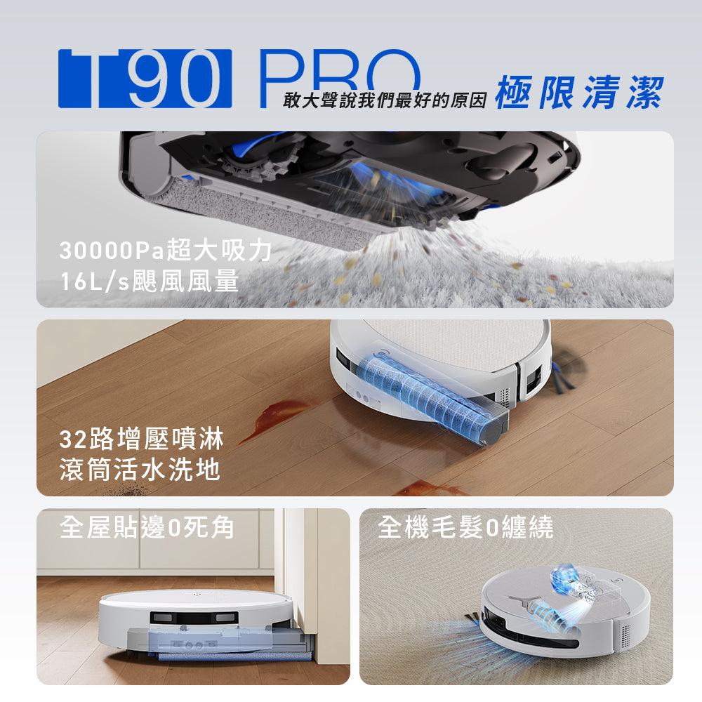 DEEBOT T90 PRO 上下水款