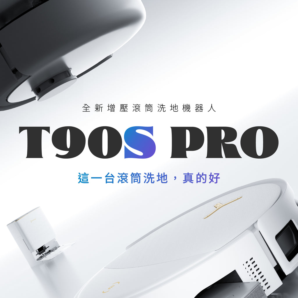 DEEBOT T90S PRO 大吸力增壓熱水滾筒洗地掃拖機器人(滾筒活洗全球超過280萬台銷售)