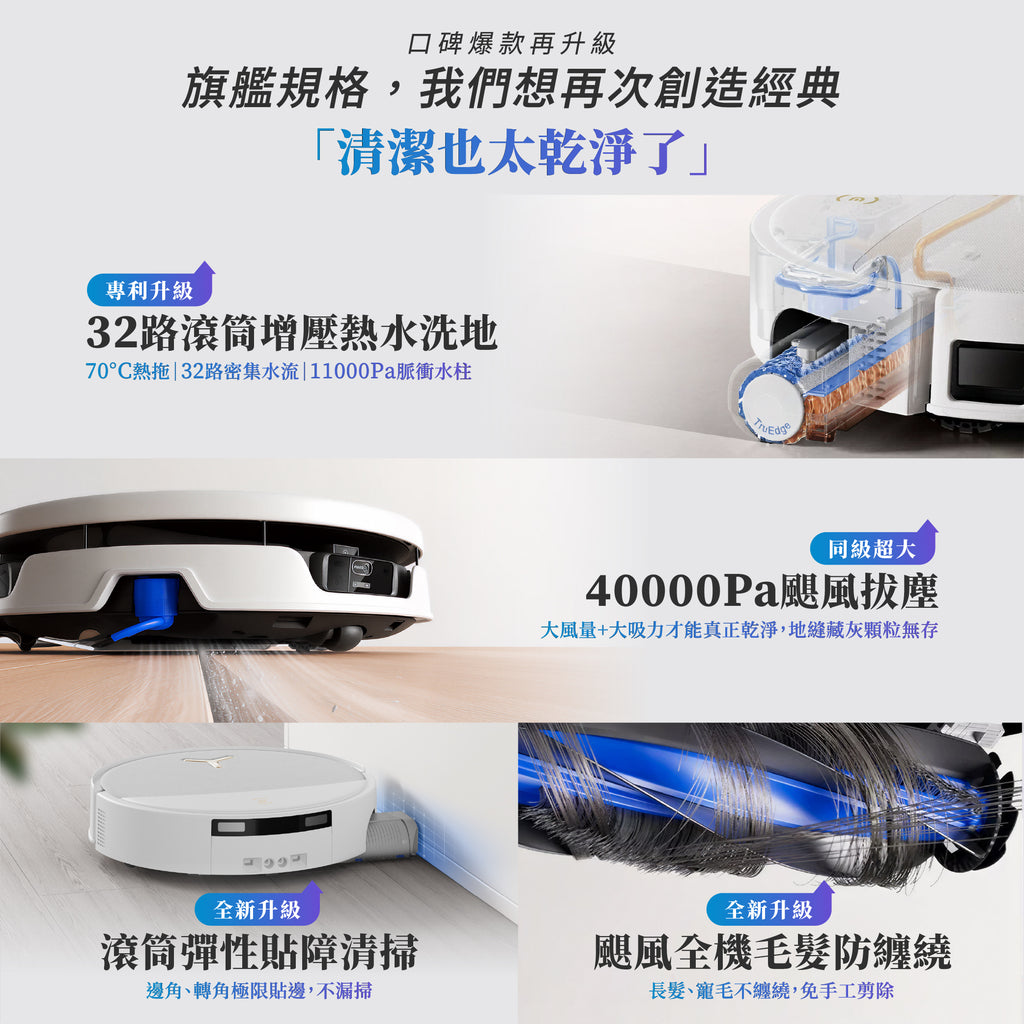 DEEBOT T90S PRO 大吸力增壓熱水滾筒洗地掃拖機器人(滾筒活洗全球超過280萬台銷售)