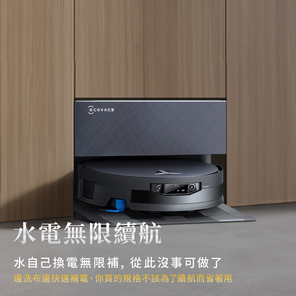 DEEBOT X12 PRO 上下水款