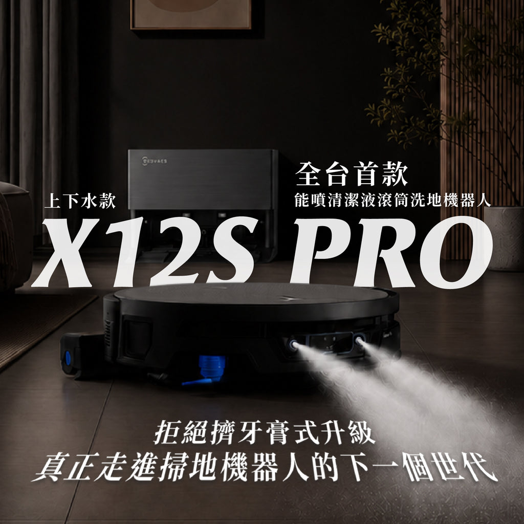 DEEBOT X12S PRO 上下水款