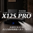DEEBOT X12S PRO 上下水款